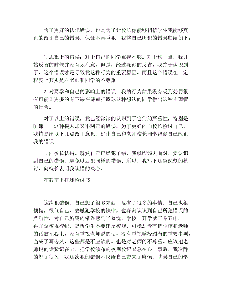 篮球检讨以后如何去训练